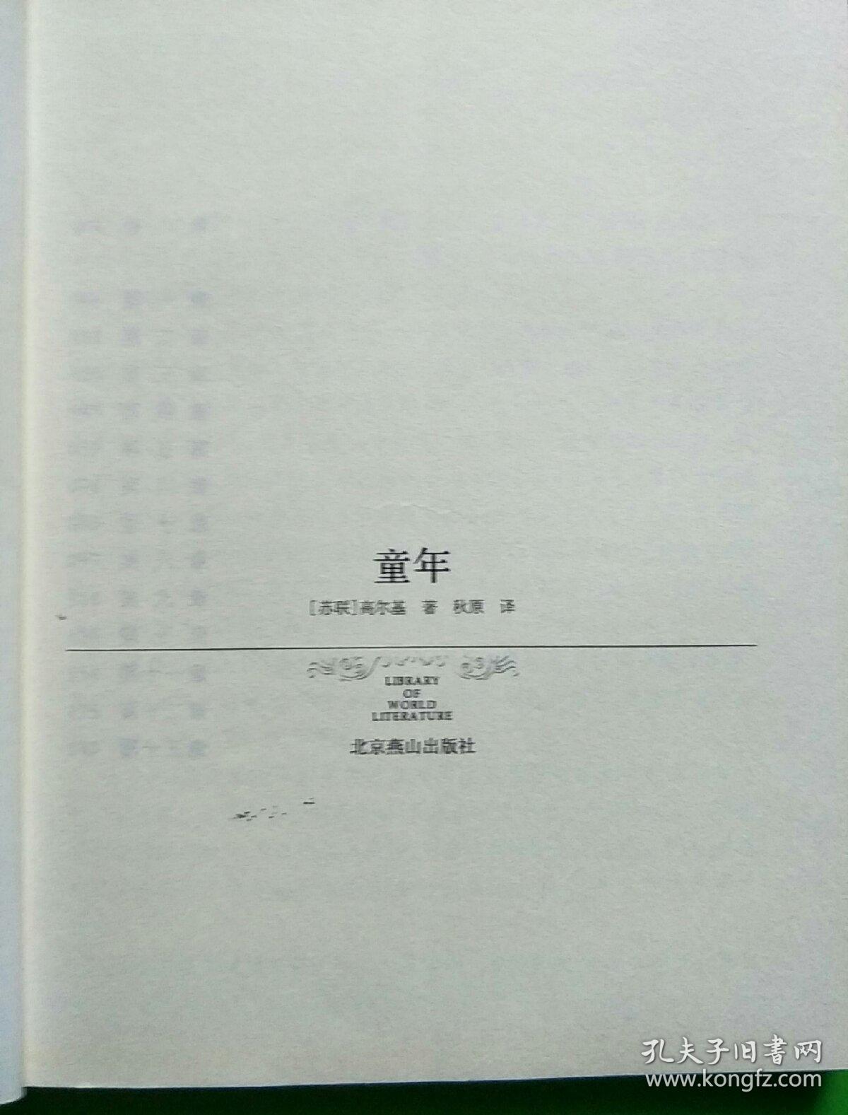童年(单行本(珍藏版(2011升级版)
