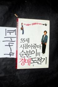 外文旧书；韩文原版 书名见图片