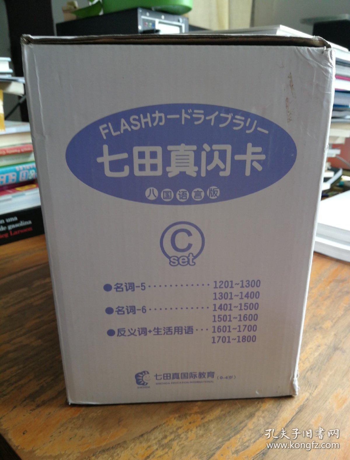 七田真闪卡(八国语言版六本合售)