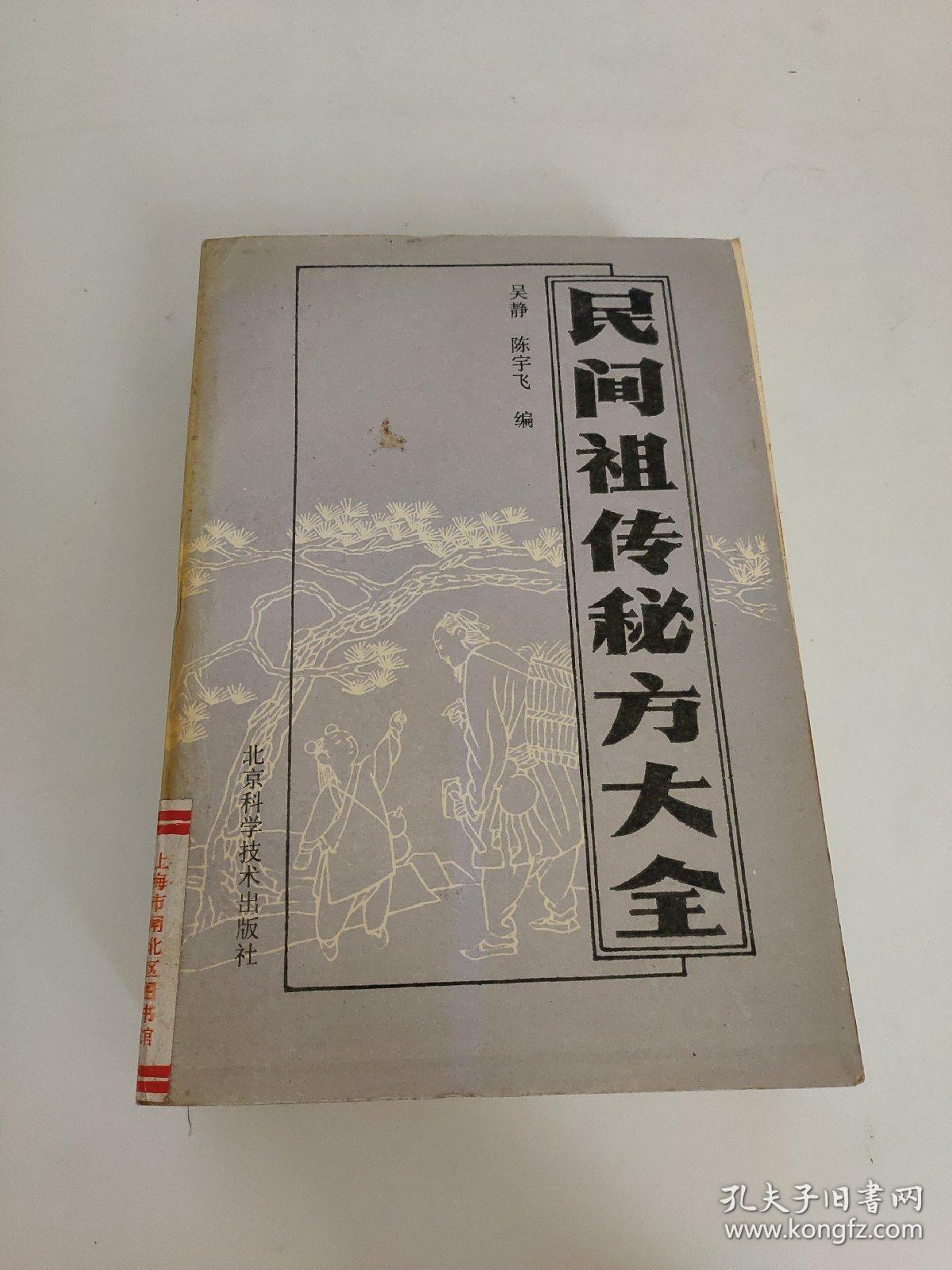 民间祖传秘方大全