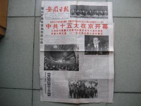 安徽日报（1997年9月13日）