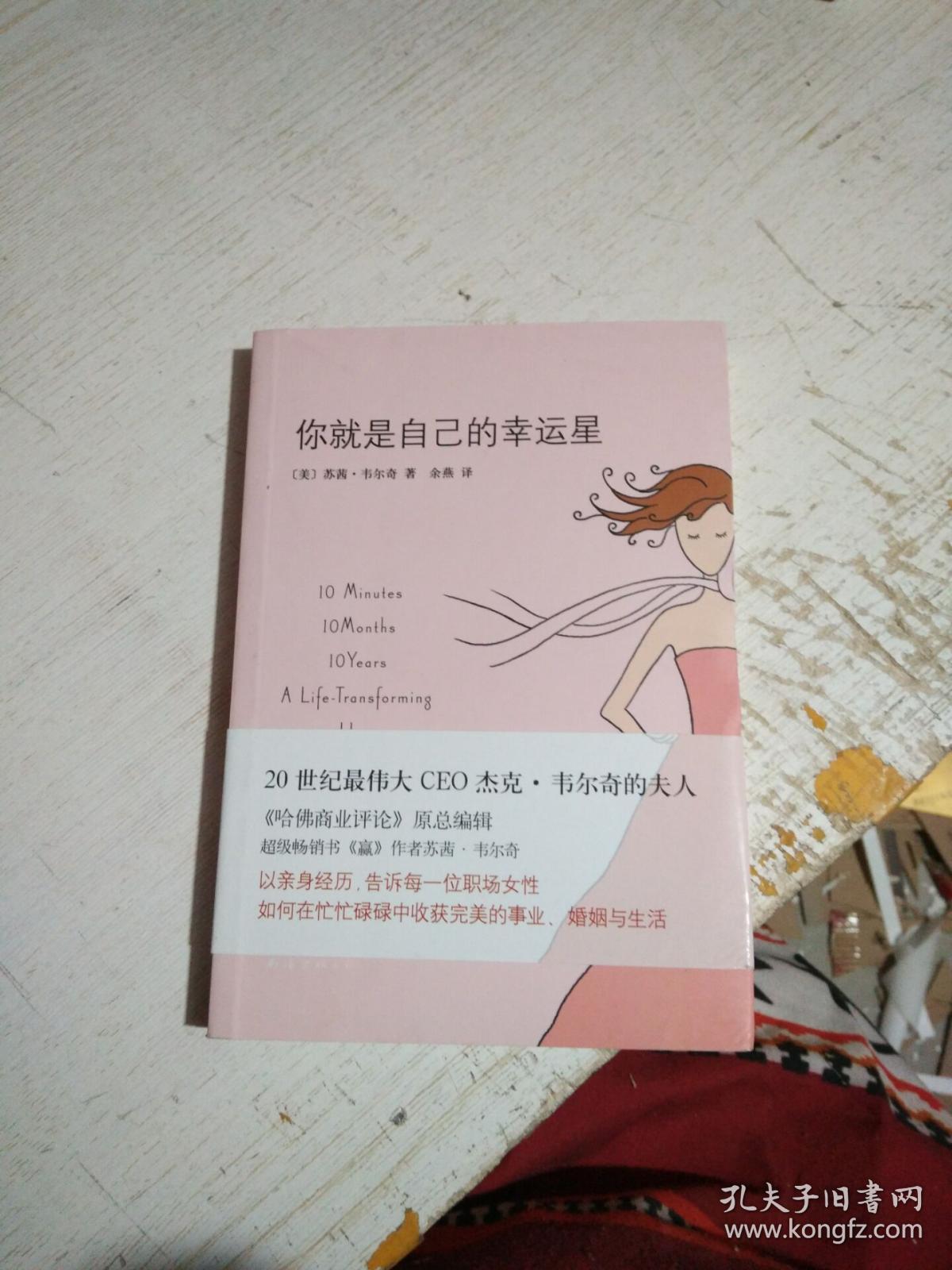 你就是自己的幸运星