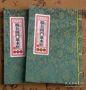 阴阳宅 开门 放水吉凶 杨公开门 放水 经 杨救贫撰 光绪十六年重抄本