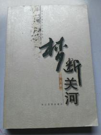 话说长江1至25集全集高清版 q4YBAFzs_ISAO0U1AAR0WfOU0RI212_s.jpg