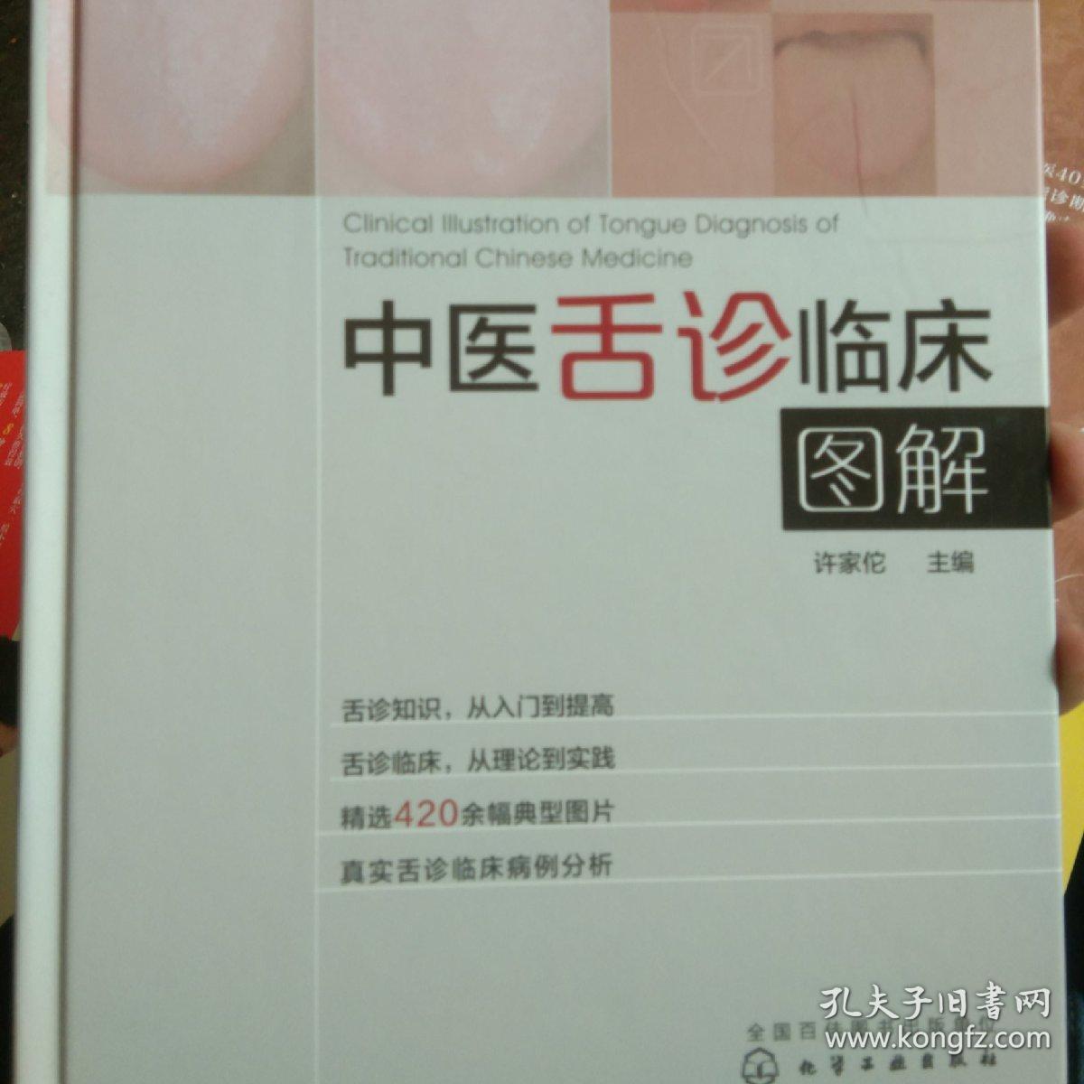 中医舌诊临床图解