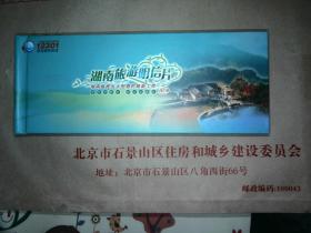 湖南旅游明信片、无卡、38张全