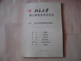 民国时期北京GDP_民国时期照片(3)