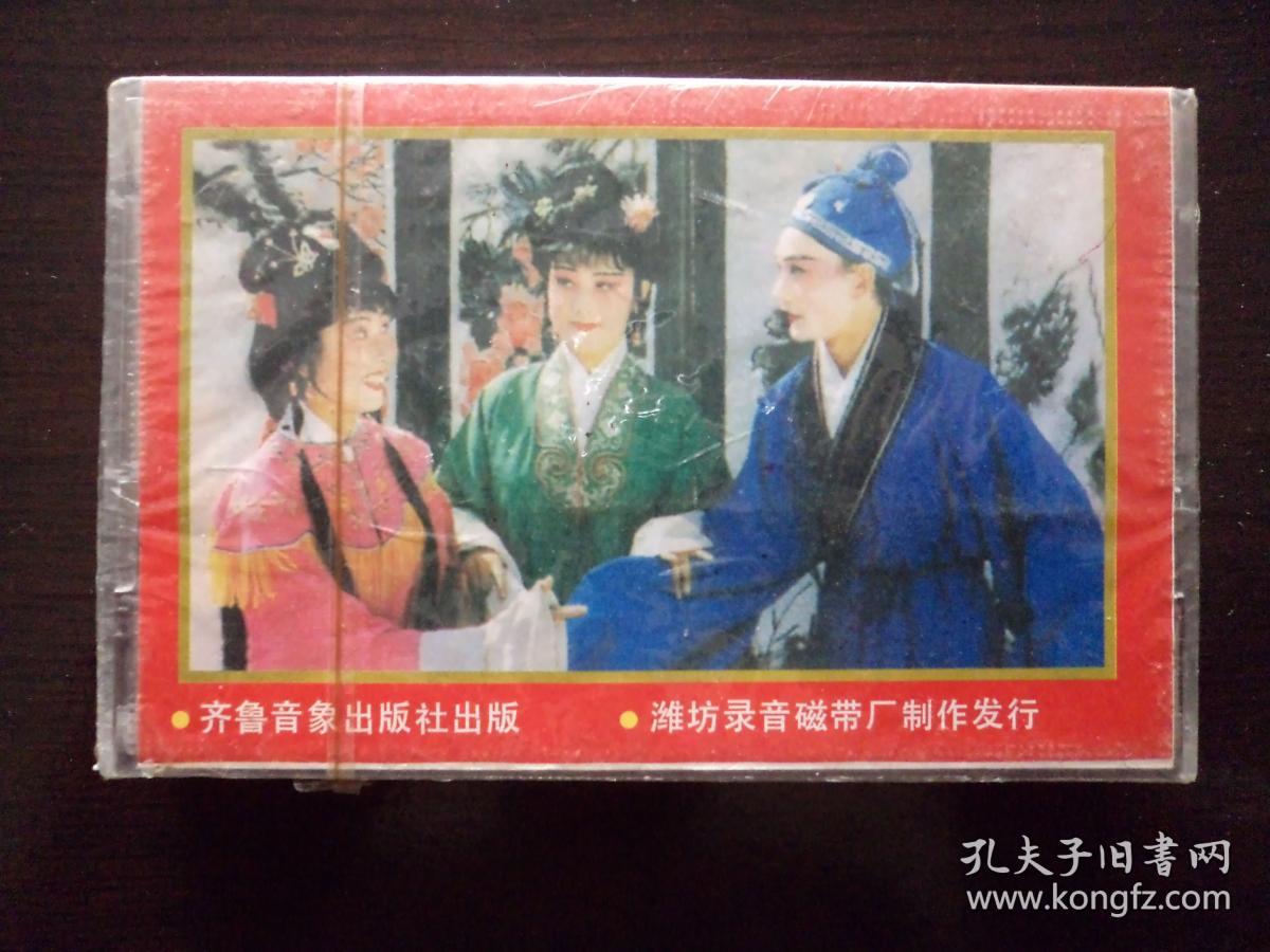 磁带:吕剧--借年 《李岱江,刘艳芬,祝德英主演》 (没拆封)