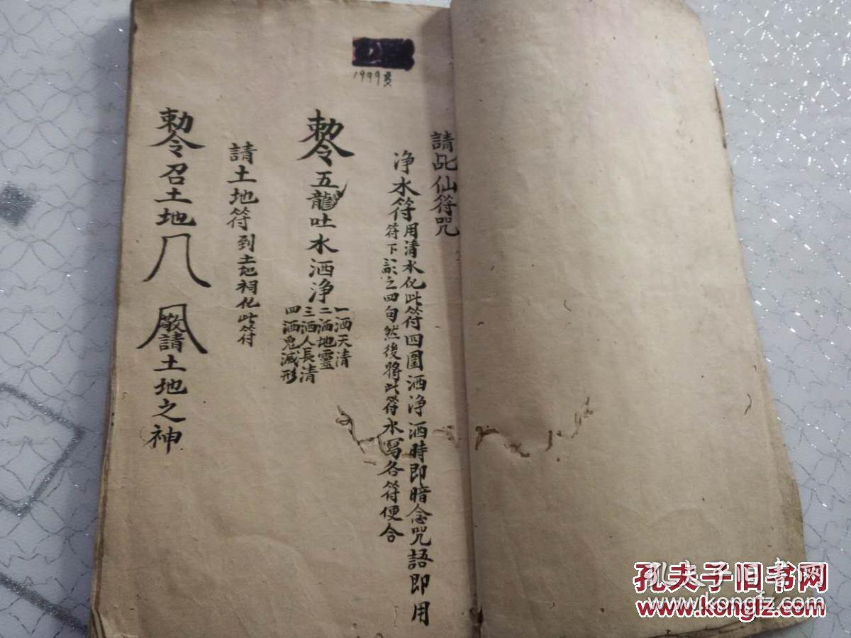 治百病药方符咒书 请仙符 捉鬼法 封血咒 斩邪符 招魂