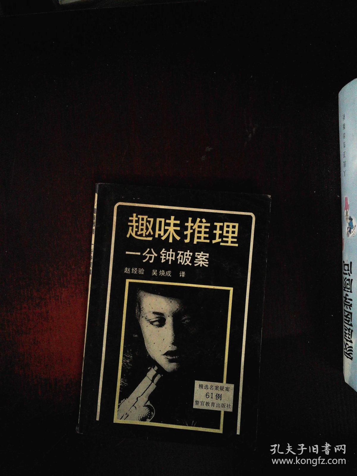 趣味推理 一分钟破案