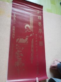 1993年挂历 红楼梦群芳图【约76x34cm】13张全（0068）