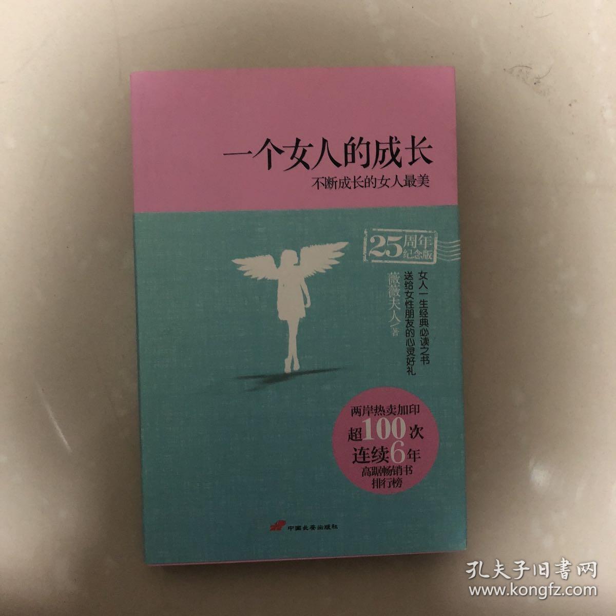 一个女人的成长:不断成长的女人最美
