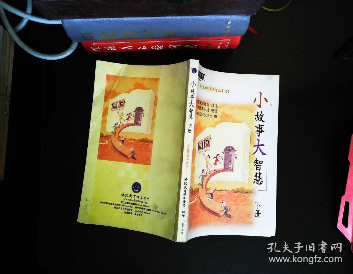 小故事大智慧下册