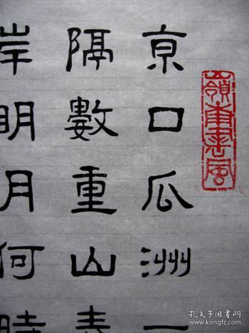 谭氏优秀隶书作品:秀丽典雅【王安石泊船瓜洲 】诗一首 未裱尺寸:68*