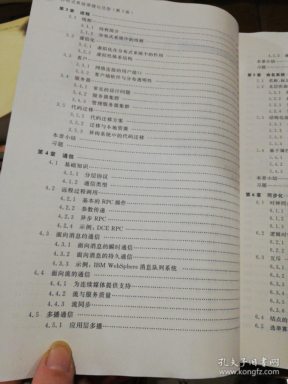 分布式系统原理与范型_分布式系统 原理与范型pdf_分布式系统原理与范型 第二版 pdf