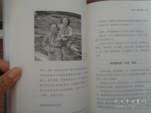 钱学森传