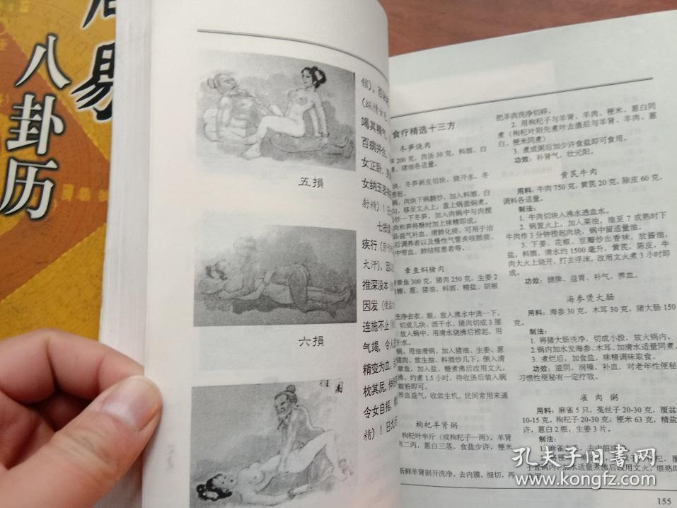 仙山彭祖长寿术