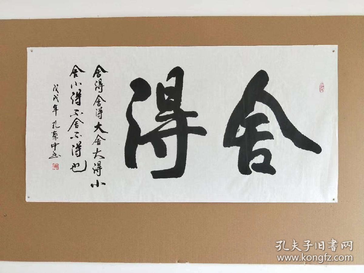 四尺横幅宣纸书法作品真迹,支持订制四个大字以内49元