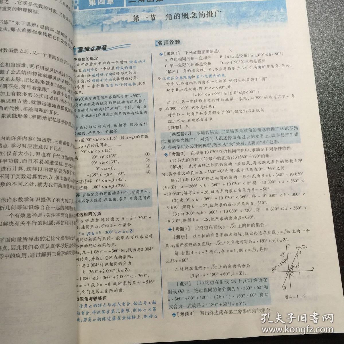 教材完全解读.高一数学.下