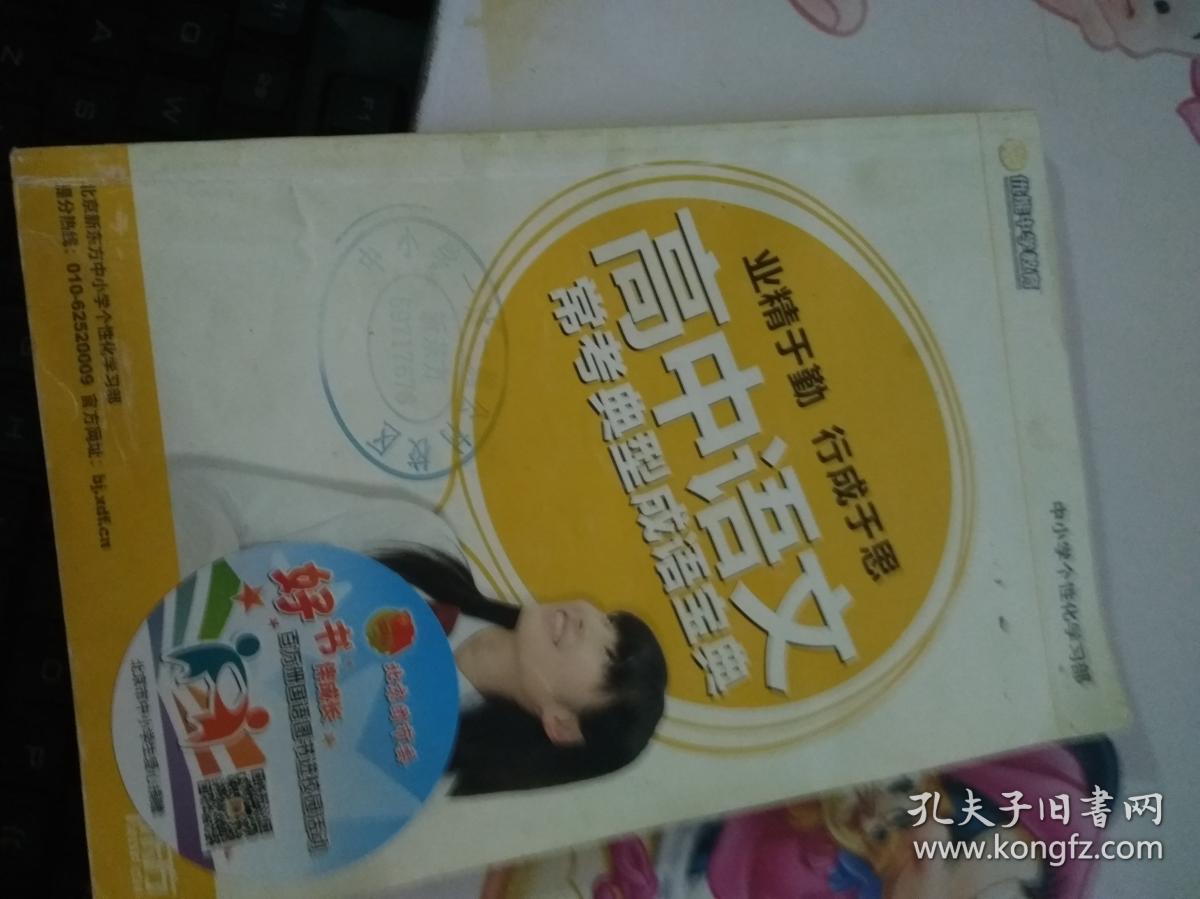 高中语文常考典型成语宝典