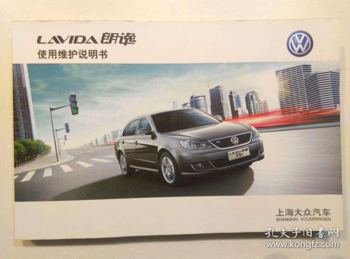 朗逸使用维护说明书