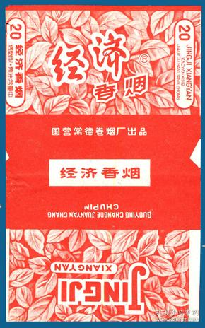 常德烟GDP