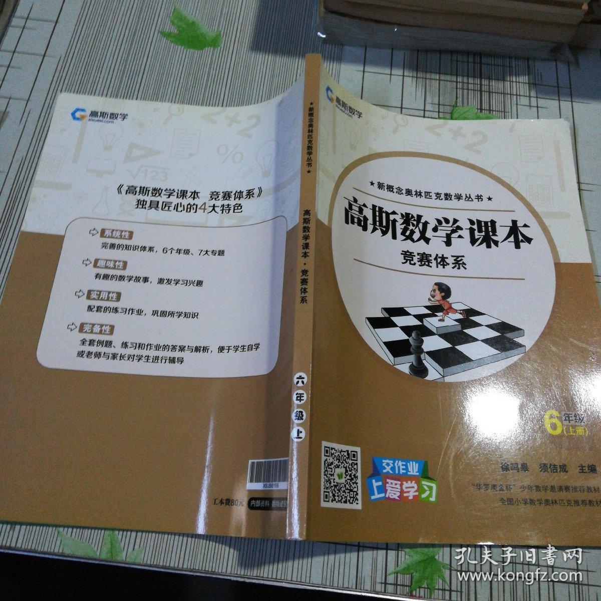 高斯数学课本竞赛体系 6年级 上册