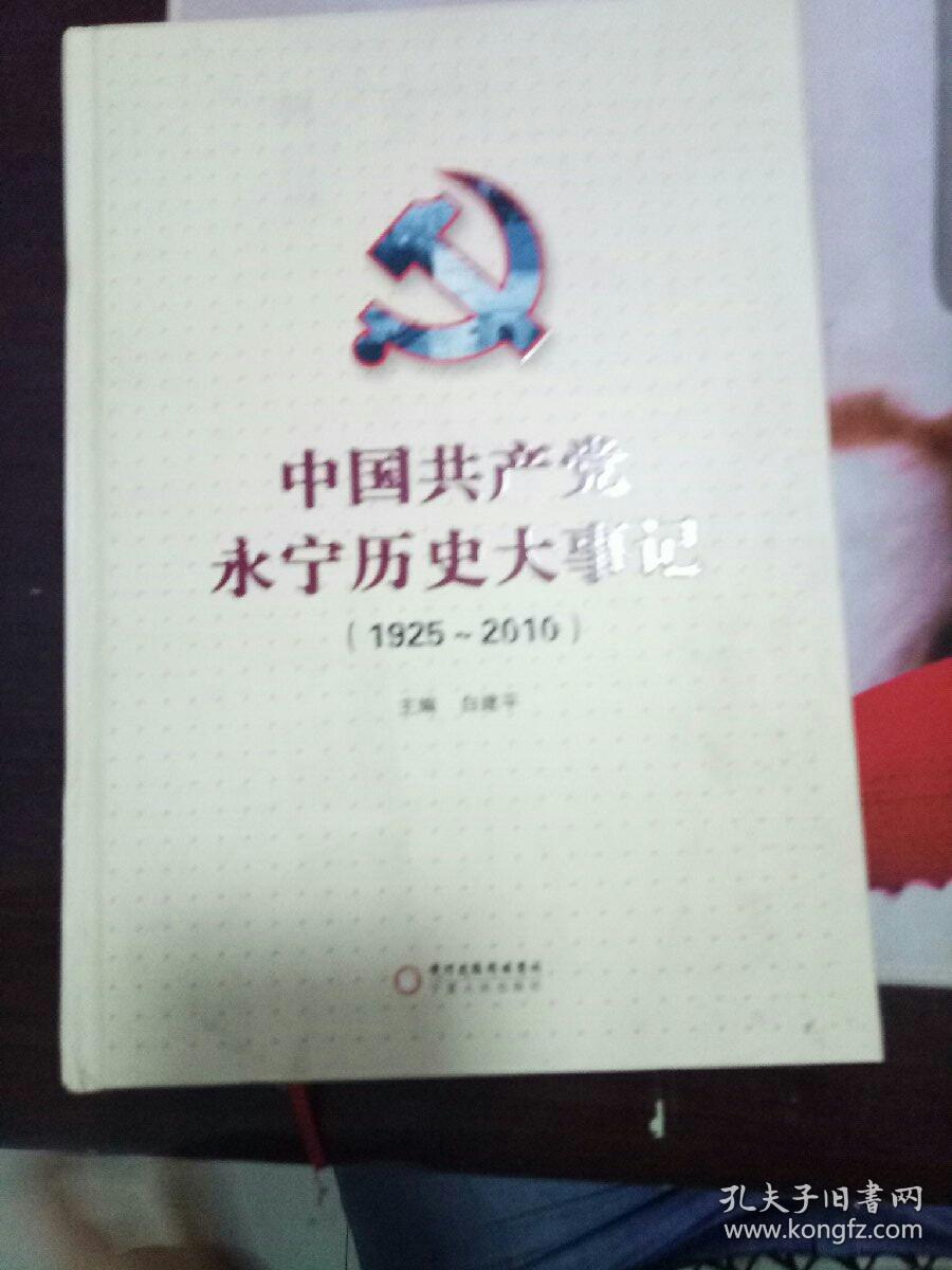 中国共产党历史大事件