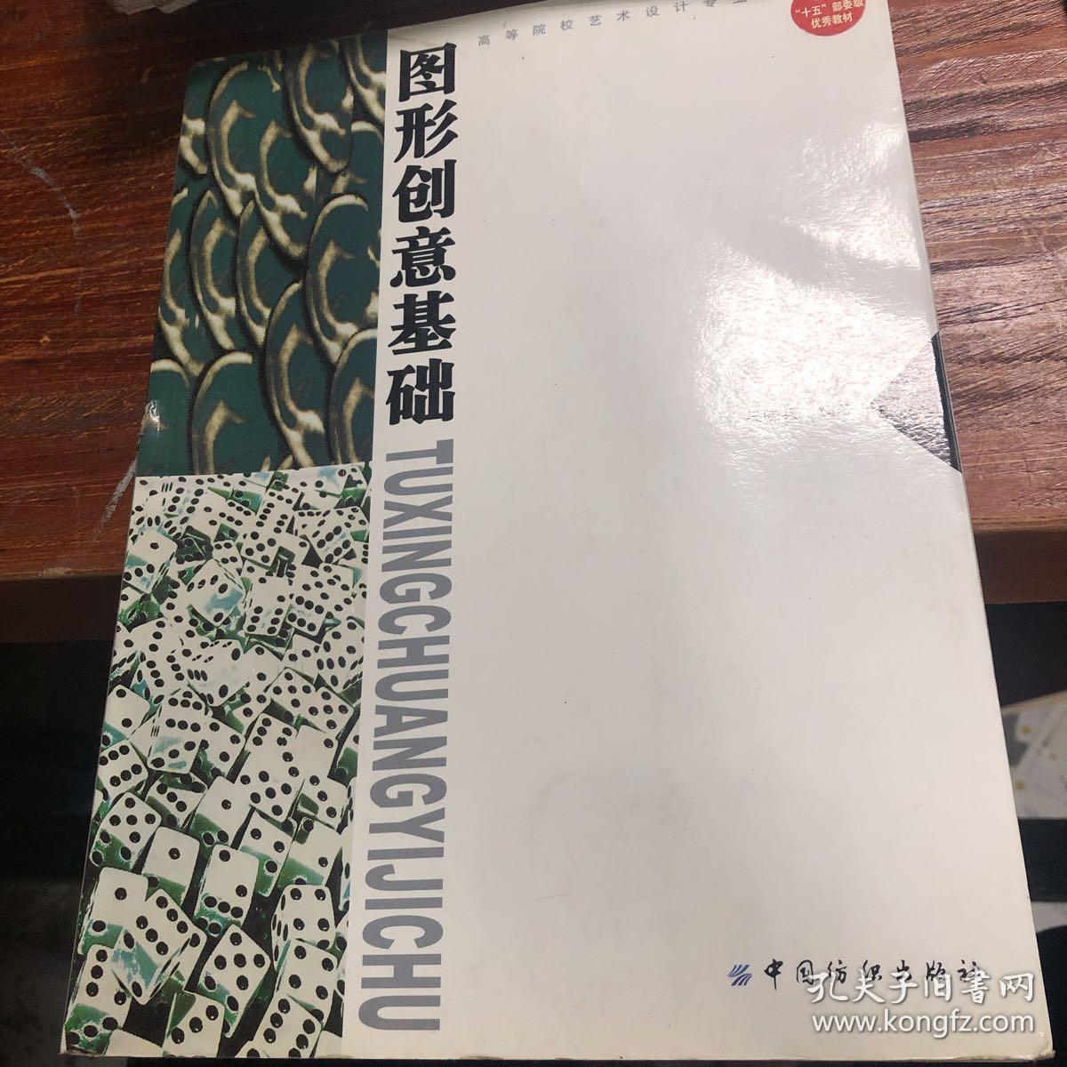 图形创意基础