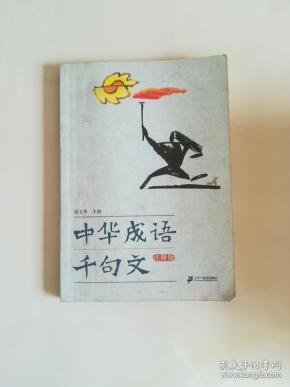 文什么酒成语_成语故事简笔画(5)