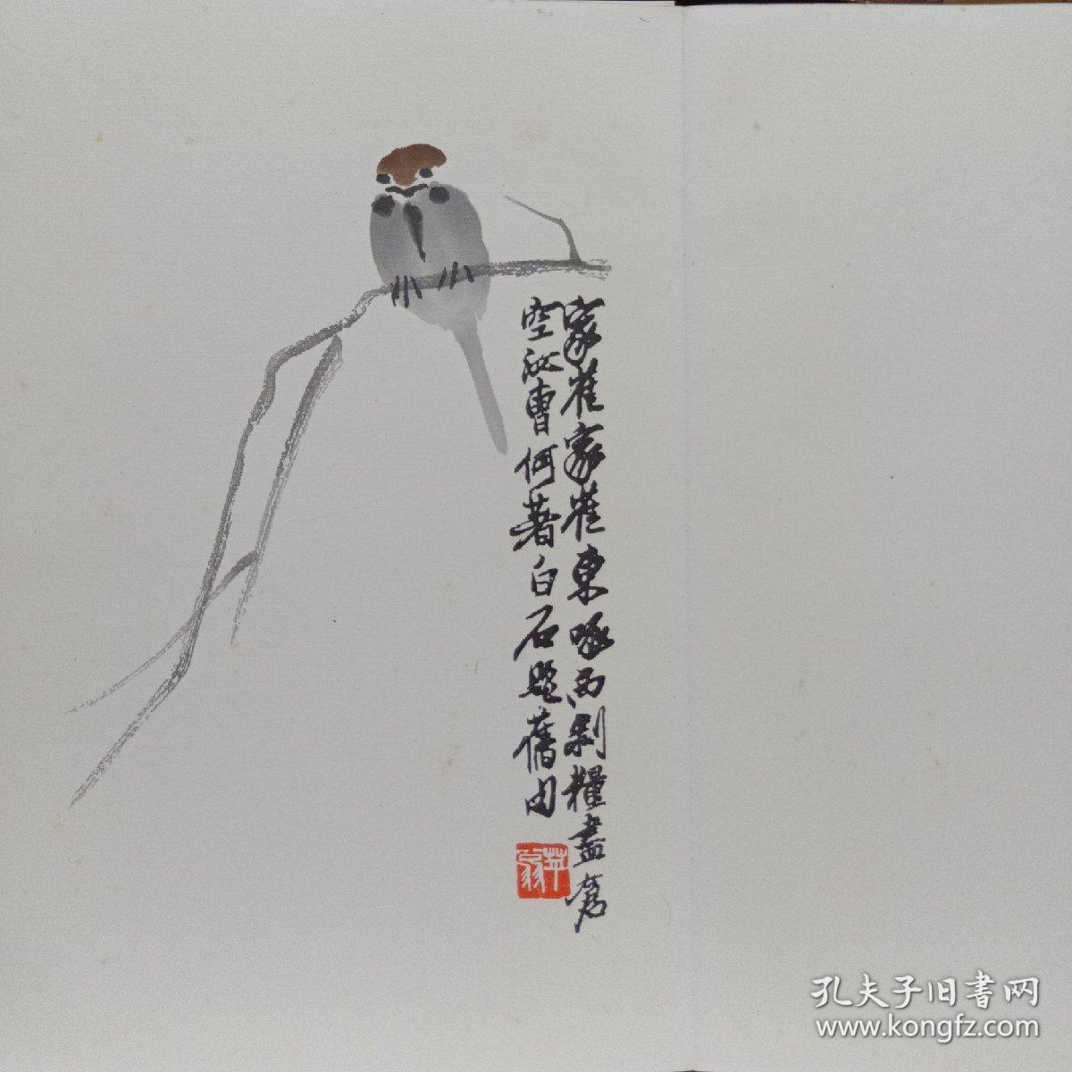齐白石画集1952年荣宝斋木版水印