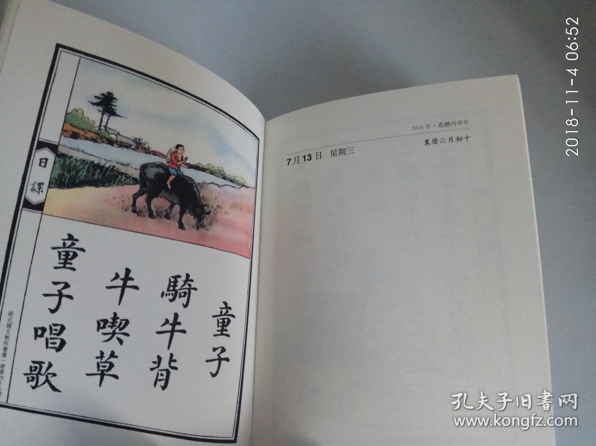 日课2016(全四册)精装(只收一次邮费.需发货请留言)