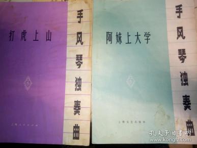 手风琴打虎上山简谱_打虎上山手风琴谱(3)