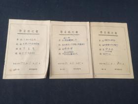 1953年浙江温州平阳县 干部学校 学院鉴定书  3册