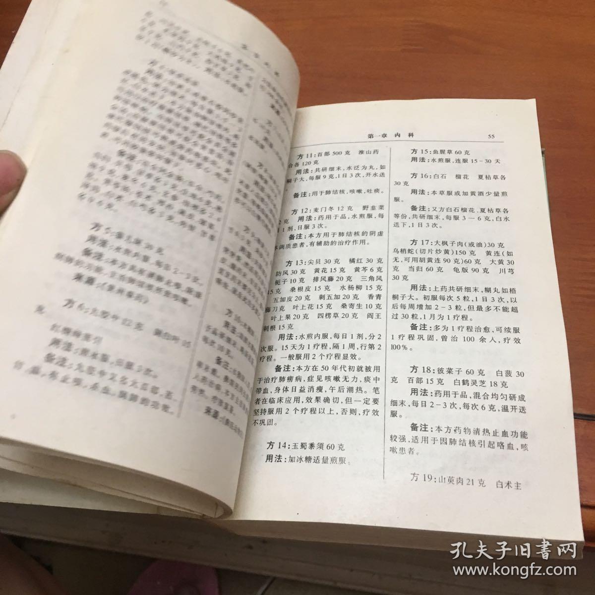民间祖传秘方大全