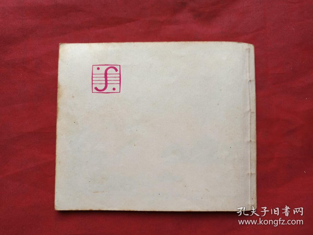上下盒全20册1986年12月一版一印(吴承恩著,96开,上海人民美术出版社
