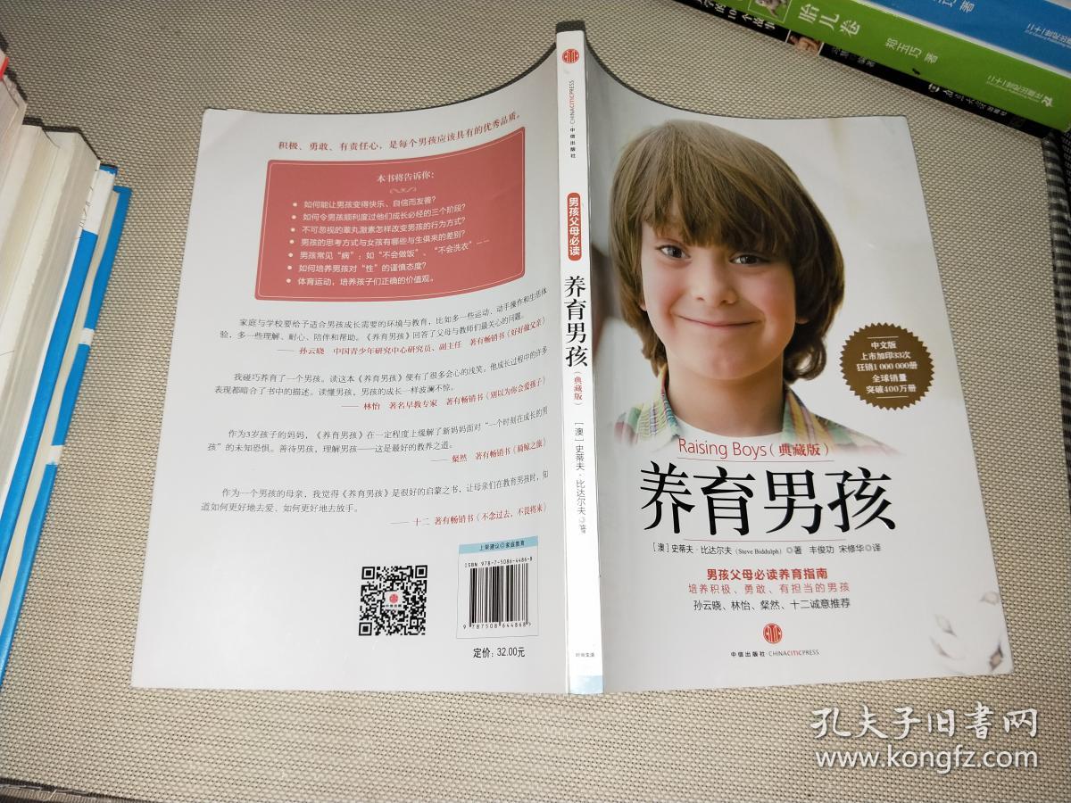 养育男孩(典藏版)