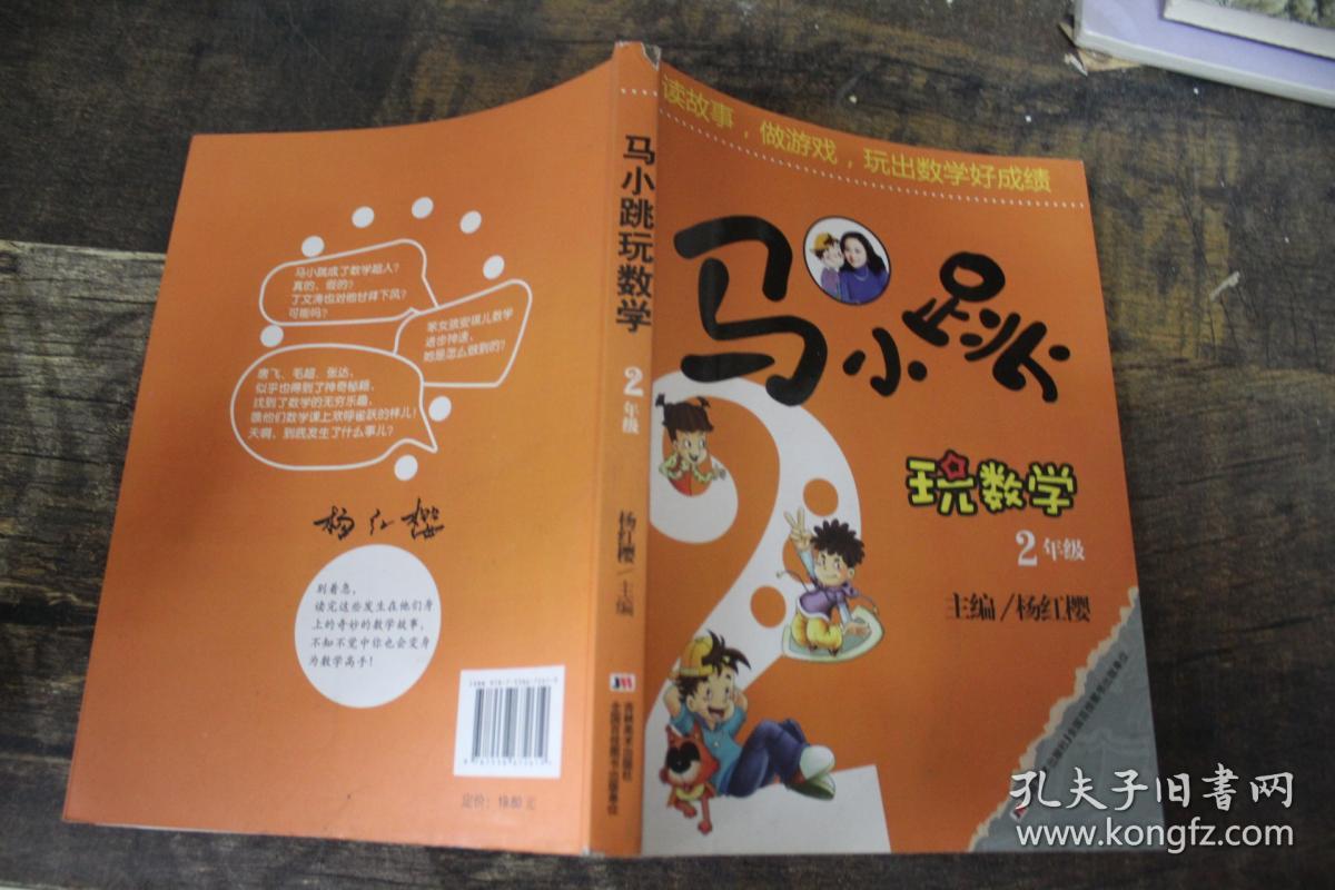 马小跳玩数学(二年级)