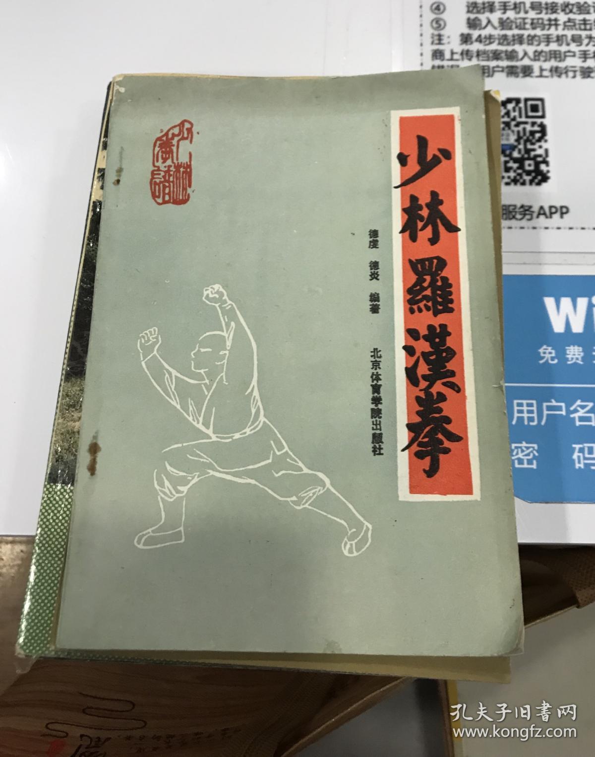 【少林罗汉拳】-----(拳谱)