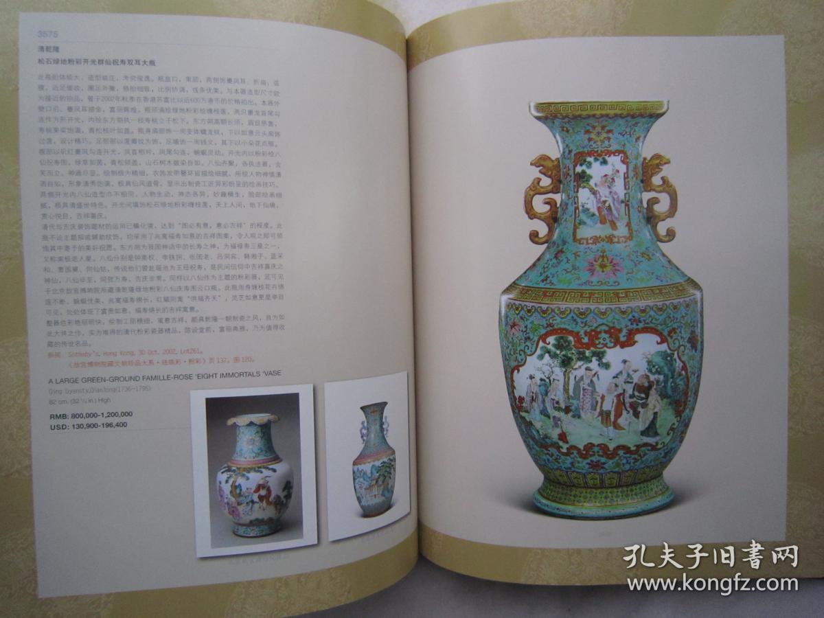 明清瓷器,明清玉器《宫廷瓷玉珍萃》大16开版本