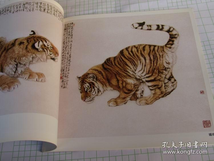 邢世靖画集工笔老虎画集画册