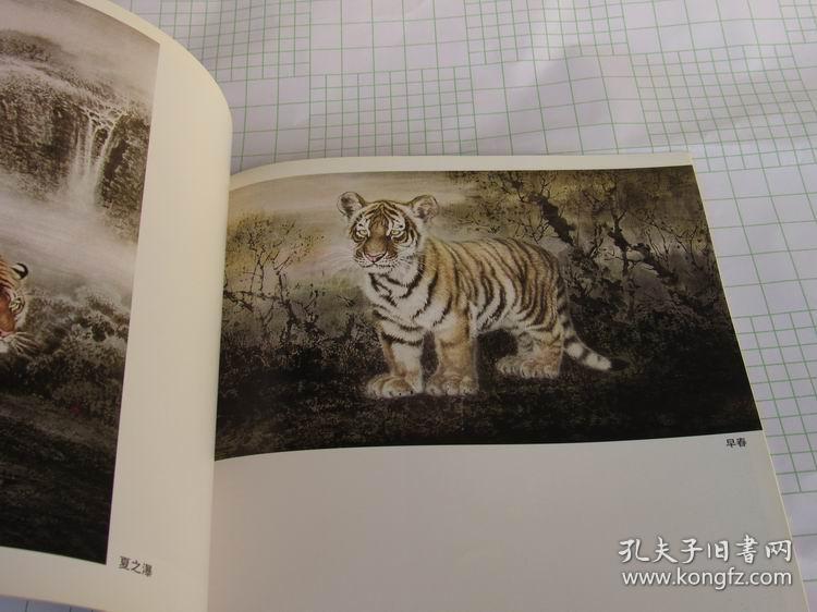邢世靖画集工笔老虎画集画册