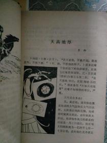 科学什么成语_成语故事图片