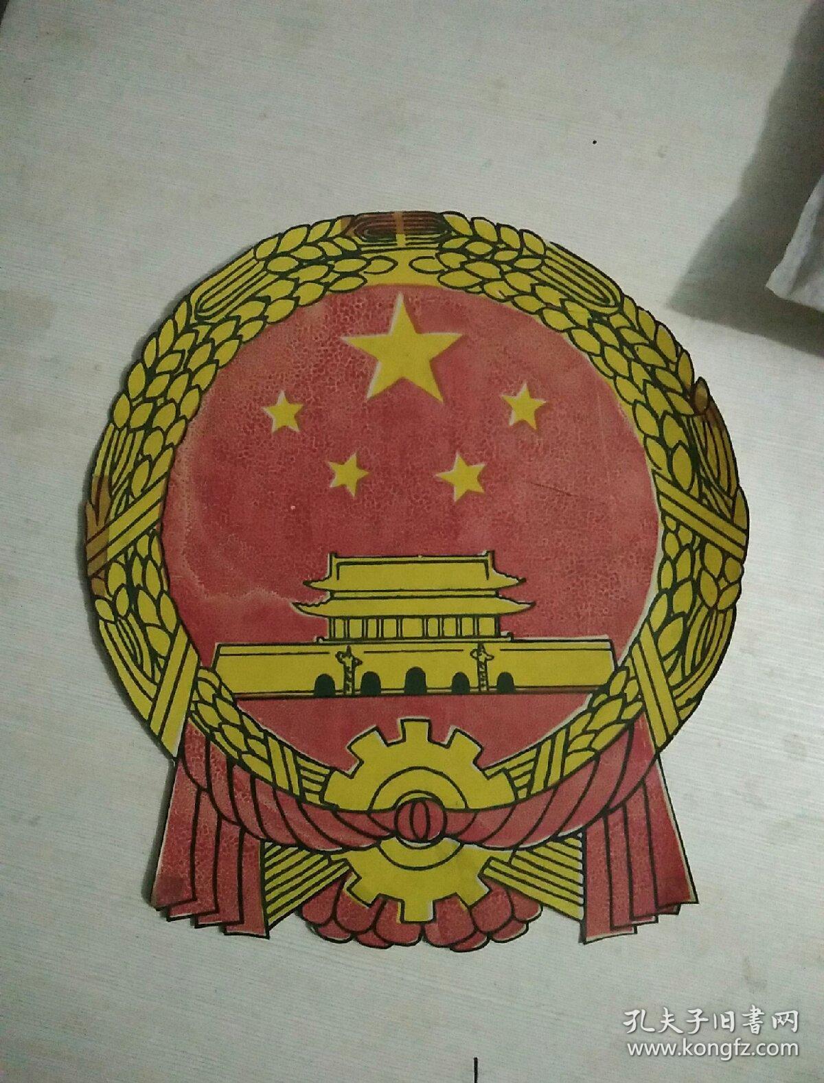 爱国主义教育图片(国旗 国徽 国歌 版图 首都).五张