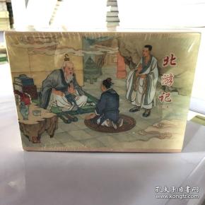 北 游记 连环画全1册50开精装(合订版)砖头
