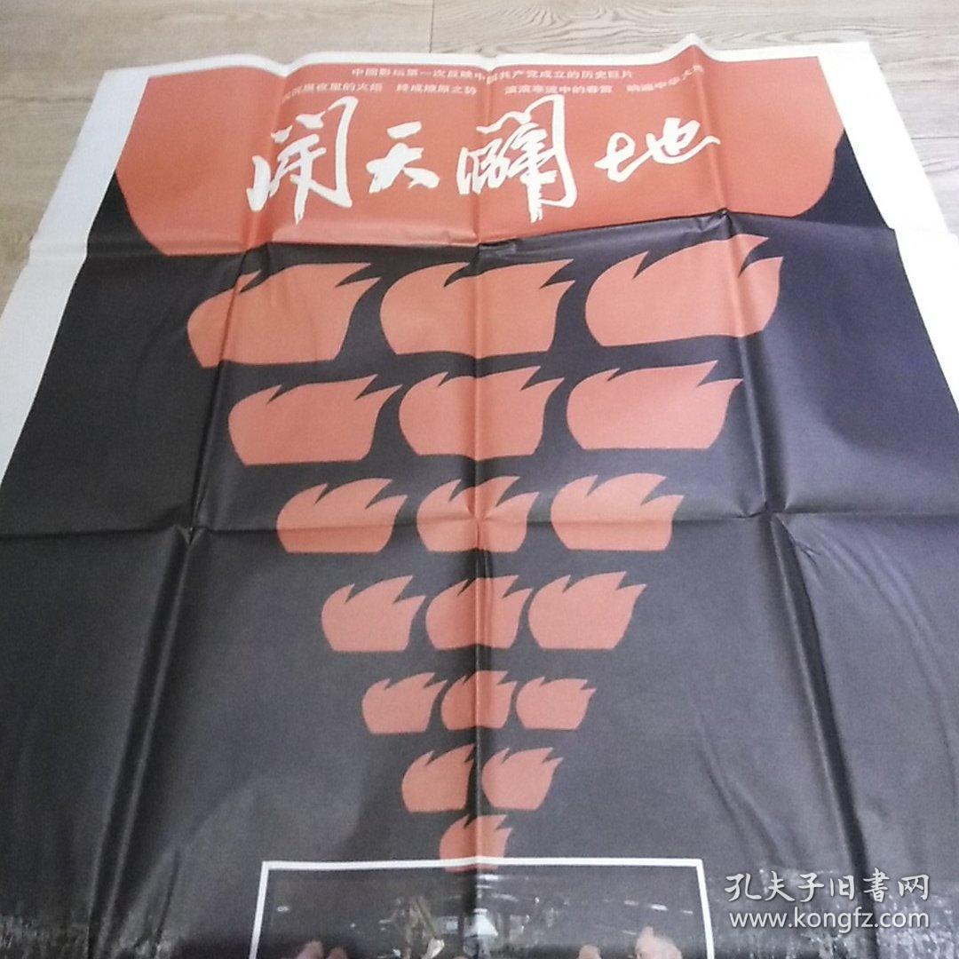 一开经典电影海报:开天辟地