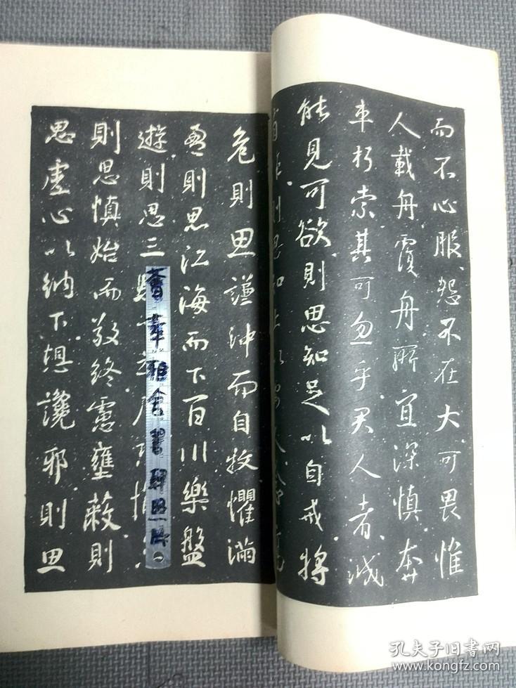 绩溪胡氏集王右军书礼运篇十思疏及洛神赋不断本十种绩溪胡氏集王右军