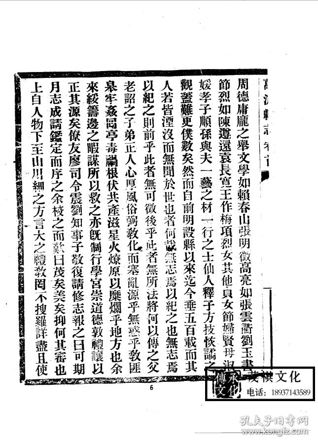 【复印件】万源县志
