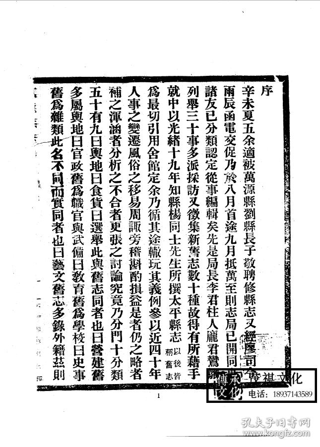 【复印件】万源县志