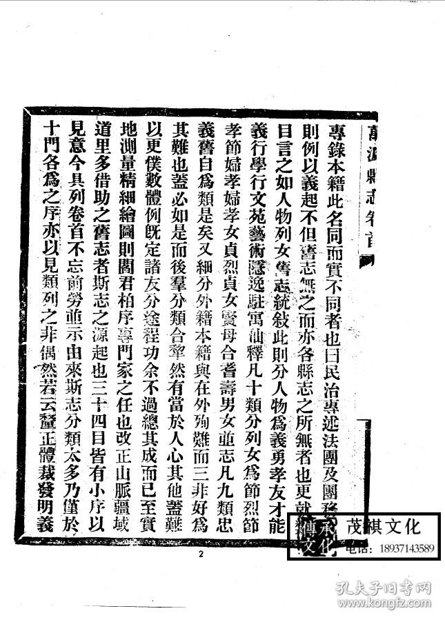 【复印件】万源县志